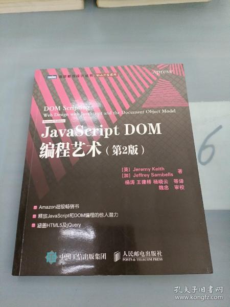 JavaScript DOM编程艺术 （第2版）