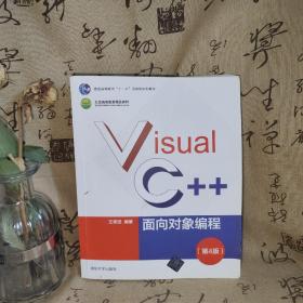 Visual C++面向对象编程（第4版）