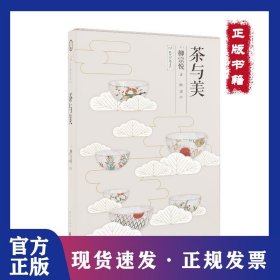 茶与美 9787229123604