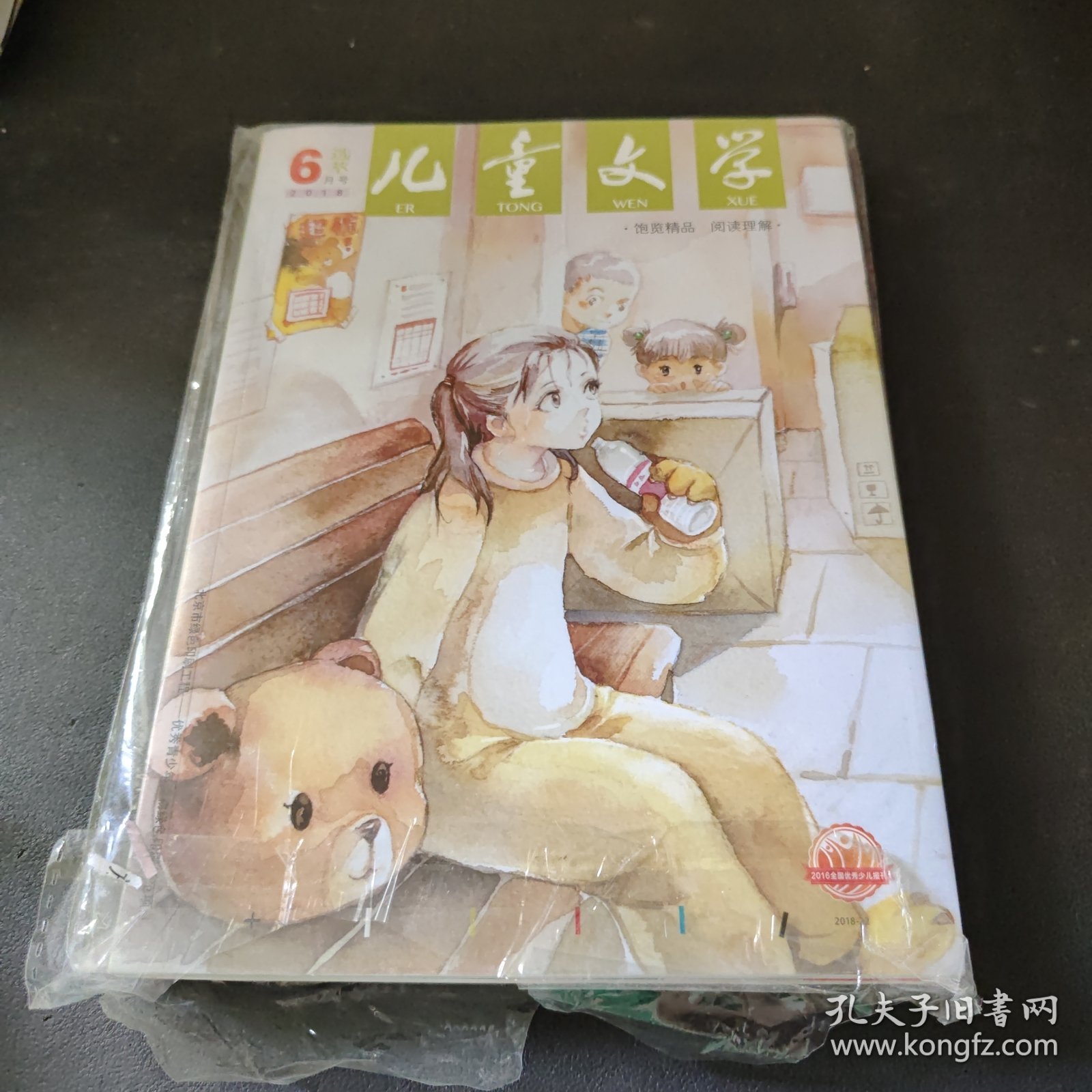 杂志儿童文学 2018 （经典+选萃）2本合售