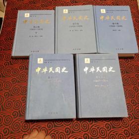 中华民国史 第二册下，三、六、十一、十二卷， 五册合售（书口有水渍，内页完好，不影响阅读，慎重下单）