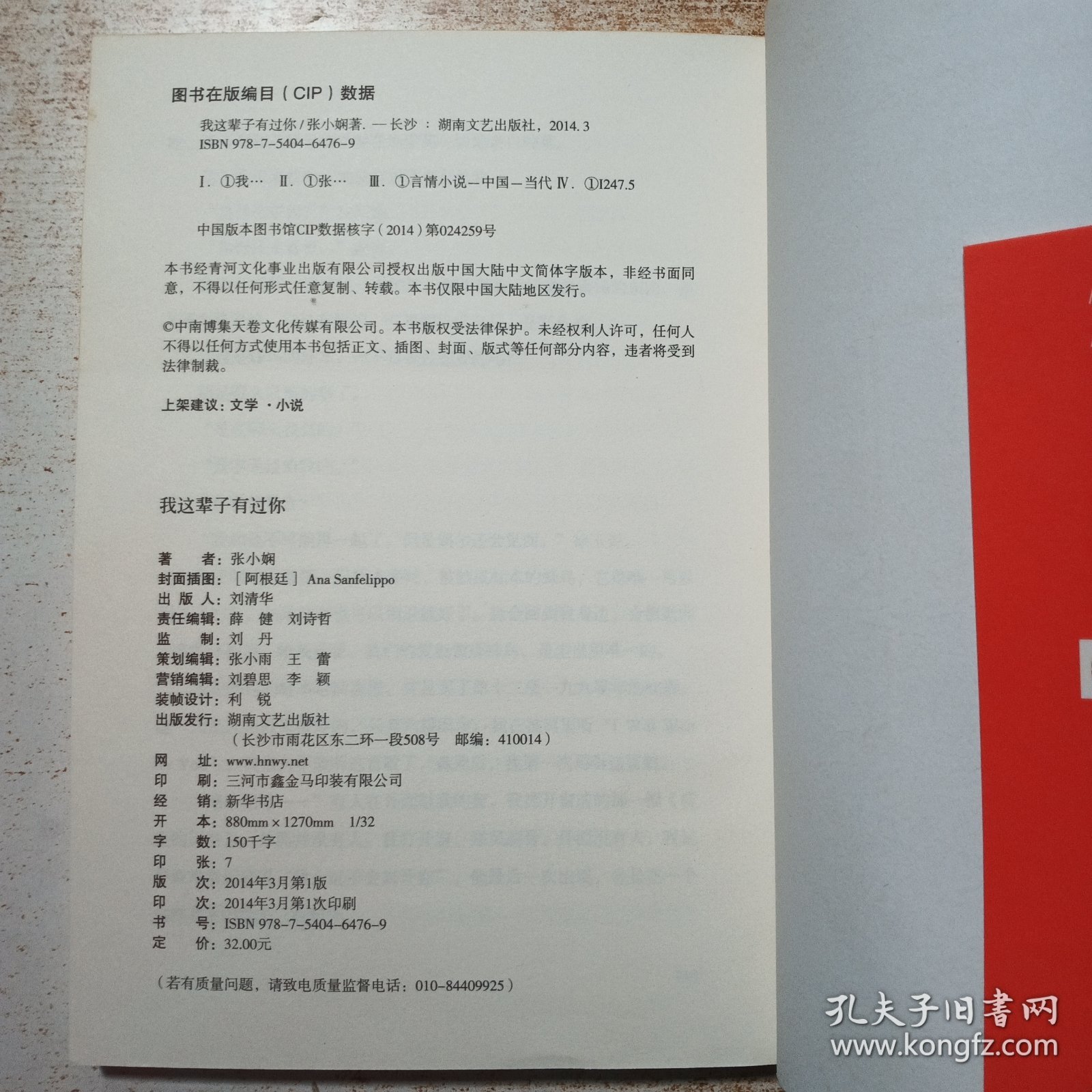 我这辈子有过你
