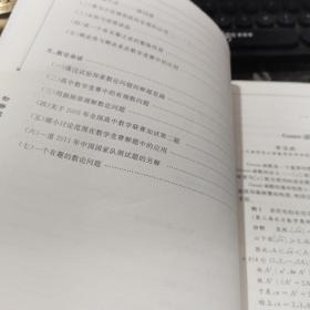 浙大优学·高中数学竞赛课程讲座：初等数论