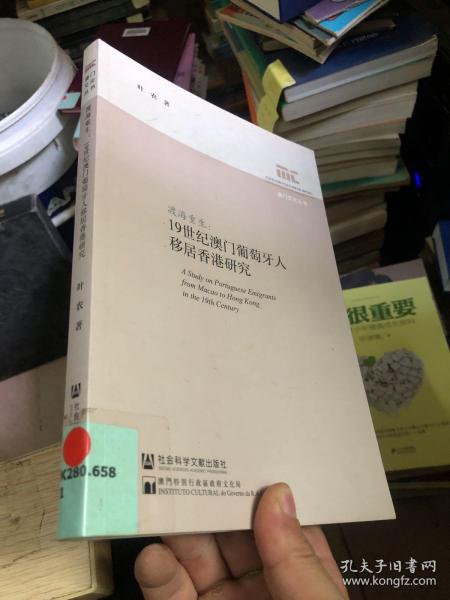 渡海重生：19世纪澳门葡萄牙人移居香港研究