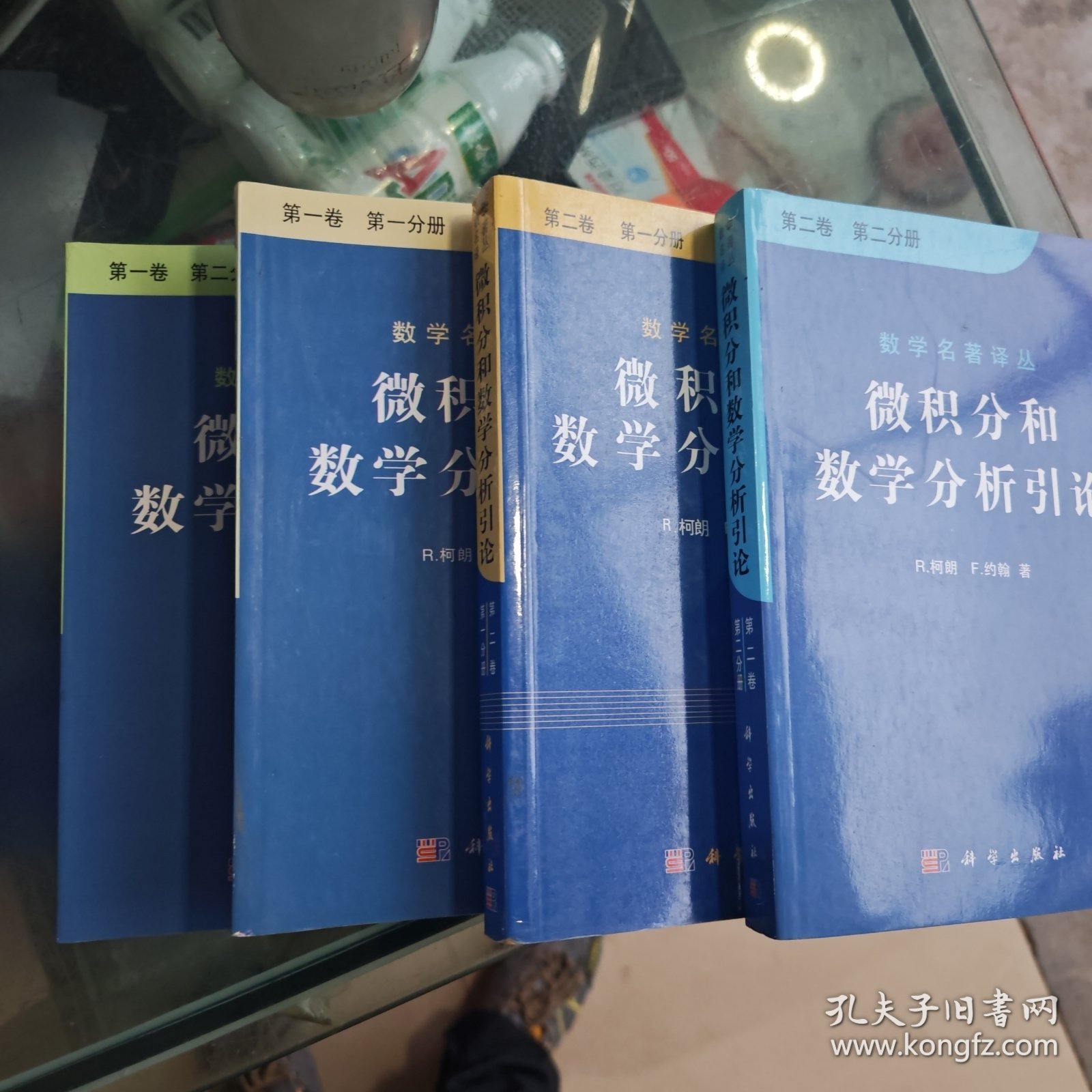 微积分和数学分析引论（第一、二卷）四本合售