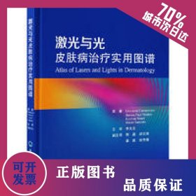 激光與光皮膚病治療實(shí)用圖譜 9787565927492