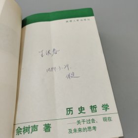 历史哲学:关于过去、现在及未来的思考