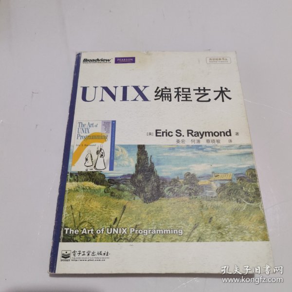 UNIX编程艺术