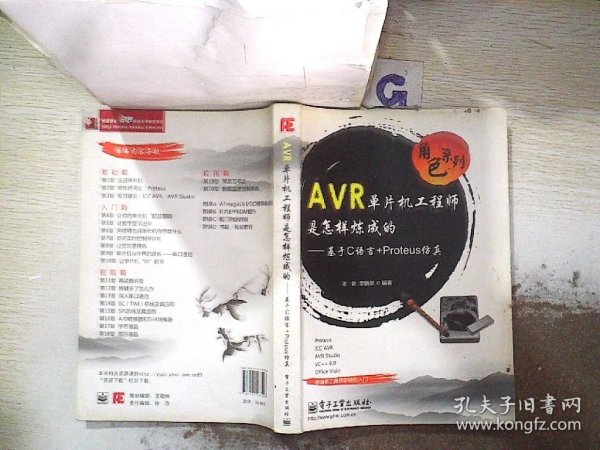 角色系列·AVR单片机工程师是怎样炼成的：基于C语言+Proteus仿真