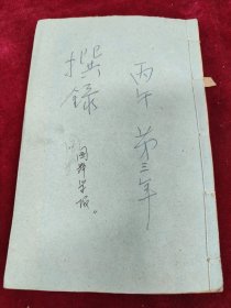 国粹学报 第三年