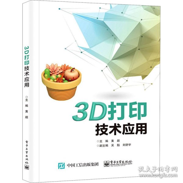 3D打印技术应用