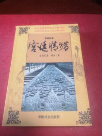 宫廷情猎