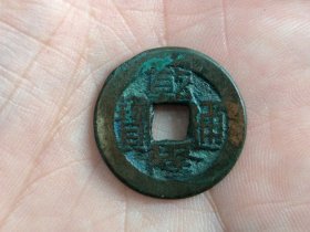 清乾隆通宝宝源局（角头双点通出头宝大满文）