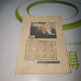 1959年，年历卡