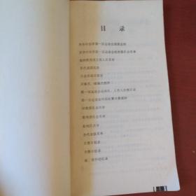 《齐齐哈尔市第一届运动会秩序册》1985年 齐齐哈尔体育运动委员会 私藏 书品如图