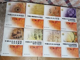 中国天文学史大系（全套十册合售）：中国古代天文学思想、中国古代历法、中国古代星占学、中国古代天体测量学及天文仪器、中国古代天文学家、中国少数民族天文学史、中国古代天文学的转轨与近代天文学、中国古代天象记录的研究与应用、中国古代天文机构与天文教育、中国古代天文学词典【精装】可开发票！