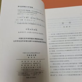 汉赵史论稿：匈奴屠各建国的政治史考察