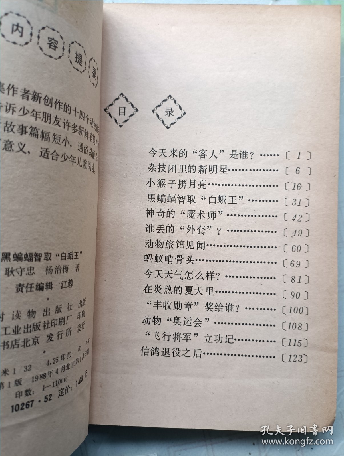 黑蝙蝠智取白蛾王