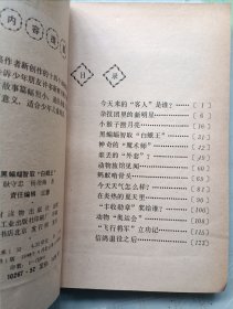 黑蝙蝠智取白蛾王