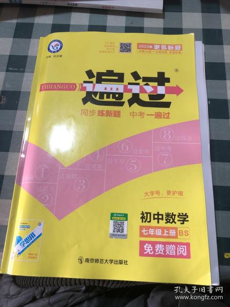 天星教育·2017一遍过 初中 七上 数学 BS（北师版）