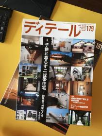 ディテール（日文建筑杂志）：2004年1本、2005年1本、2007年3本、2008年4本、2009年3本、2010年3本、2011年3本【共18期合售】现代和风 表现百科 等等内容