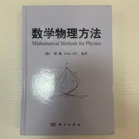 数学物理方法