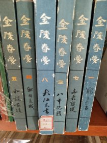 金陵春梦北京版散配
