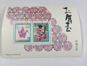 日邮·日本邮票信销·樱花目录编号N46A 1990年第三轮贺年生肖邮票-马年小型张 销“千叶中央”平成2年11月18日绿色食品博览会风景戳一枚