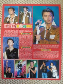 谢霆锋16开彩页一张 反面徐静蕾