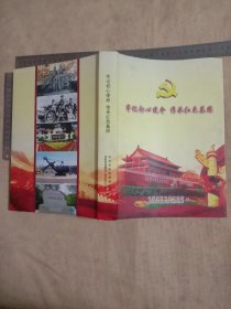 阜新市史志办公室编印:牢记初心传承红色基因(本书为阜新市林业局使用图书…并在尾页盖有阜新市林业局财会专用章及阜新市林业局机关招待所印章各一枚， 在本书的序言页及后记页面分别盖有批印章各一枚…并在本书的后记页面空白处盖有毛主席头像图案大红印章一枚…详看如图较少见)极有收藏价值。