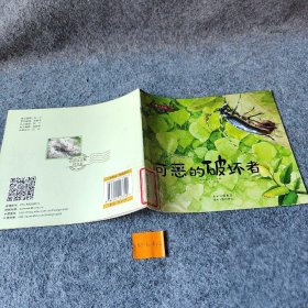 彩绘注音版昆虫记.可恶的破坏者（大师之作，历久弥新，典藏精品，永世流传）