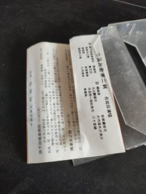 《中国民歌第二辑 任桂珍演唱》彩页及盒（无磁带），太平洋影音公司出版