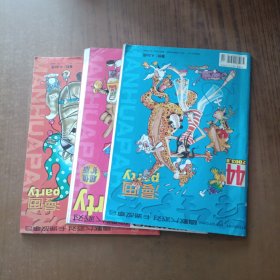 漫画Party总第44.45.46期