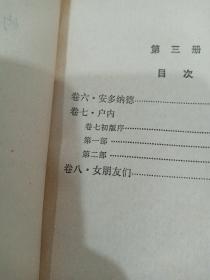 约翰克利斯朵夫   全4册