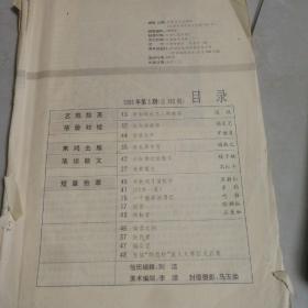 《散文》1995年第3期