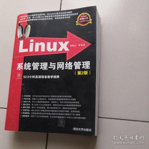 Linux系统管理与网络管理