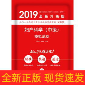 婦產(chǎn)科學(xué)(中級)模擬試卷