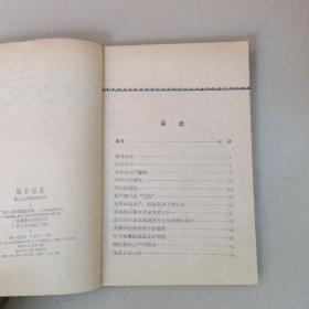 随行纪谈，（1961）