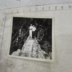 庐山篮球集训合影：俩青年庐山仙人洞照（石刻：天下为公/周树华题）