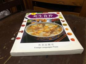 烹飪美食食譜廚藝書籍  養(yǎng)生食補(bǔ) 中英文對照