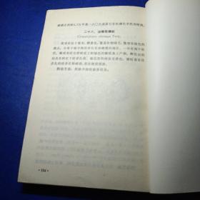 油橄榄 阿尔巴尼亚专家季·姆乔、代·卡尔达尼、桑·查莫讲课材料 馆藏