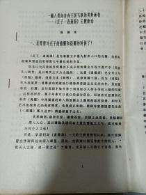 一幅人类向自由王国飞跃的美妙画卷一一《庄子，逍遥游》主题新论