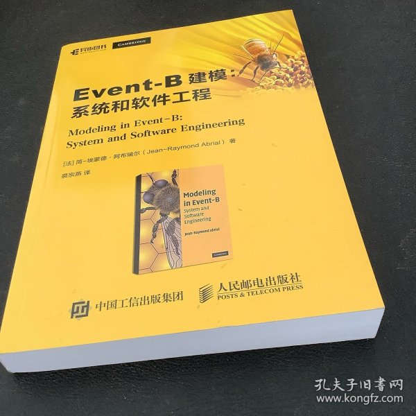 Event-B建模系统和软件工程