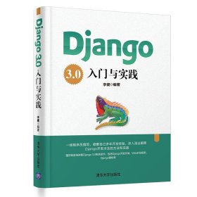 Django3.0入门与实践