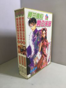 漫画：樱兰高校男公关部（1-3册全）有原盒