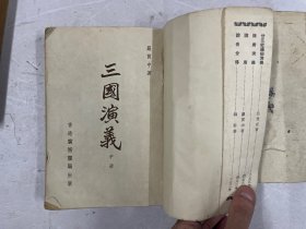 《三国演义》上中下