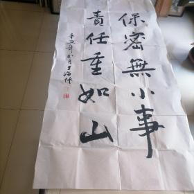 名家书法＜王海林＞尺寸136X68。B711