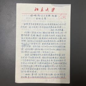 劉彥華·北京大學(xué)哲學(xué)系七九級(jí)二班·論文·手稿·讀《唯物主義專題初探》后的感想·兩頁(yè)·SFJG·00·10