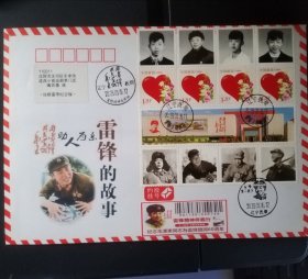 20023年纪念为雷锋题词60周年约投纪念封2枚（雷锋所寄）