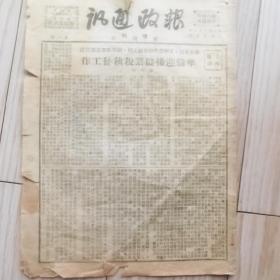 粮政通讯 增刊 第四期